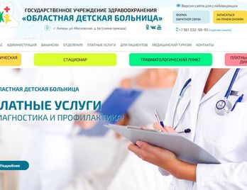 Областная детская больница г. Липецк